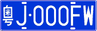 License plate of China, Cars