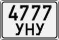 4777 УНУ