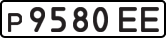 License plate USSR, Private-owned cars (1977)