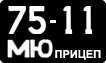 License plate USSR, Trailers (1958)