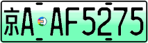 License plate of China, Electric vehicles