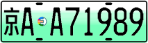 License plate of China, Electric vehicles