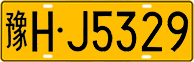 License plate of China, Trucks and buses