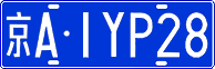 License plate of China, Cars