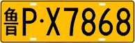 License plate of China, Trucks and buses