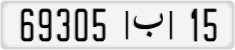 License plate of Morocco, Cars
