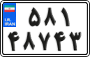 License plate of Iran, Motorcycles