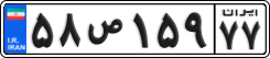 License plate of Iran, Private owners