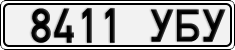 8411 УБУ