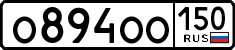 License plate Russia, Cars