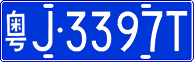 License plate of China, Cars