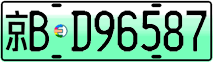 License plate of China, Electric vehicles