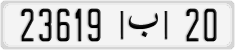 License plate of Morocco, Cars
