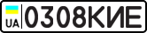 License plate USSR, State-owned cars (1977)
