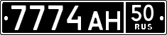 License plate Russia, Military cars