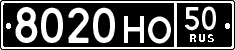 License plate Russia, Military cars