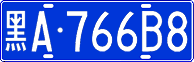 License plate of China, Cars