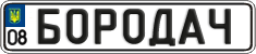 License plate Ukraine, Vanity Plates