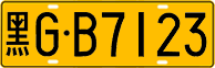 License plate of China, Trucks and buses