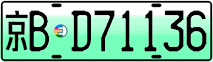License plate of China, Electric vehicles