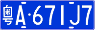 License plate of China, Cars