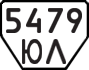 License plate USSR, Trailers (1977)