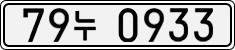79누 0933