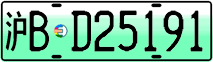 License plate of China, Electric vehicles