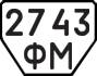 License plate USSR, Trailers (1977)