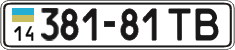 License plate Ukraine, Cars and trucks (1995)