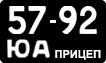 License plate USSR, Trailers (1958)