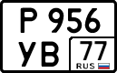 р 956 ув 77