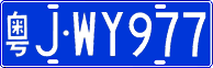 License plate of China, Cars