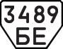 License plate USSR, Trailers (1977)