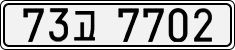 73고 7702