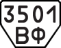License plate USSR, Trailers (1977)