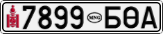 7899 БӨА
