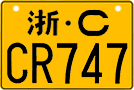 License plate of China, Motorcycles
