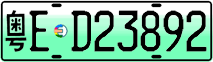 License plate of China, Electric vehicles
