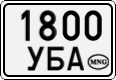 1800 УБА