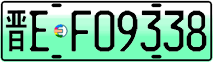 License plate of China, Electric vehicles