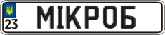 License plate Ukraine, Vanity Plates