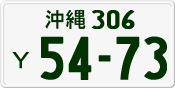 License plate of Japan, Private owners