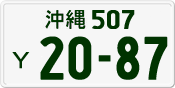 License plate of Japan, Private owners