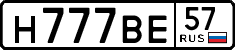 н 777 ве 57