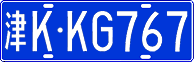 License plate of China, Cars