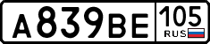 а 839 ве 105