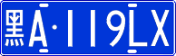 License plate of China, Cars