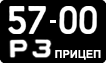 License plate USSR, Trailers (1958)