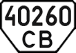 License plate Ukraine, Special vehicles (1995)